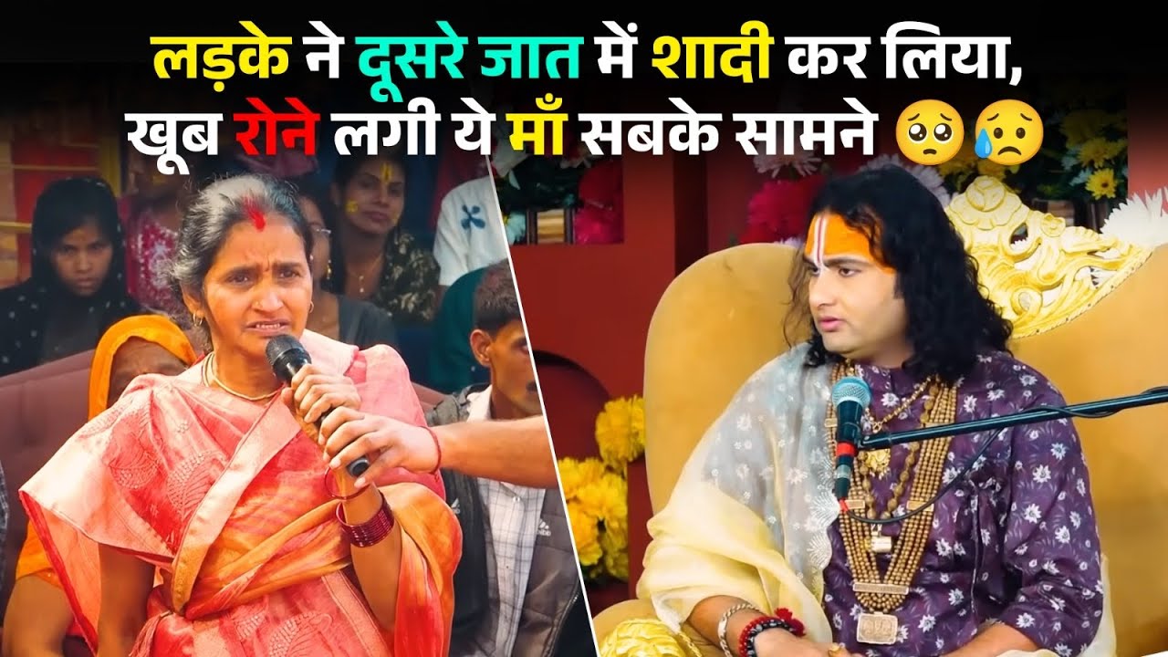 लड़के ने दूसरे जात में शादी कर लिया, खूब रोने लगी ये माँ सबके सामने 🥺😥