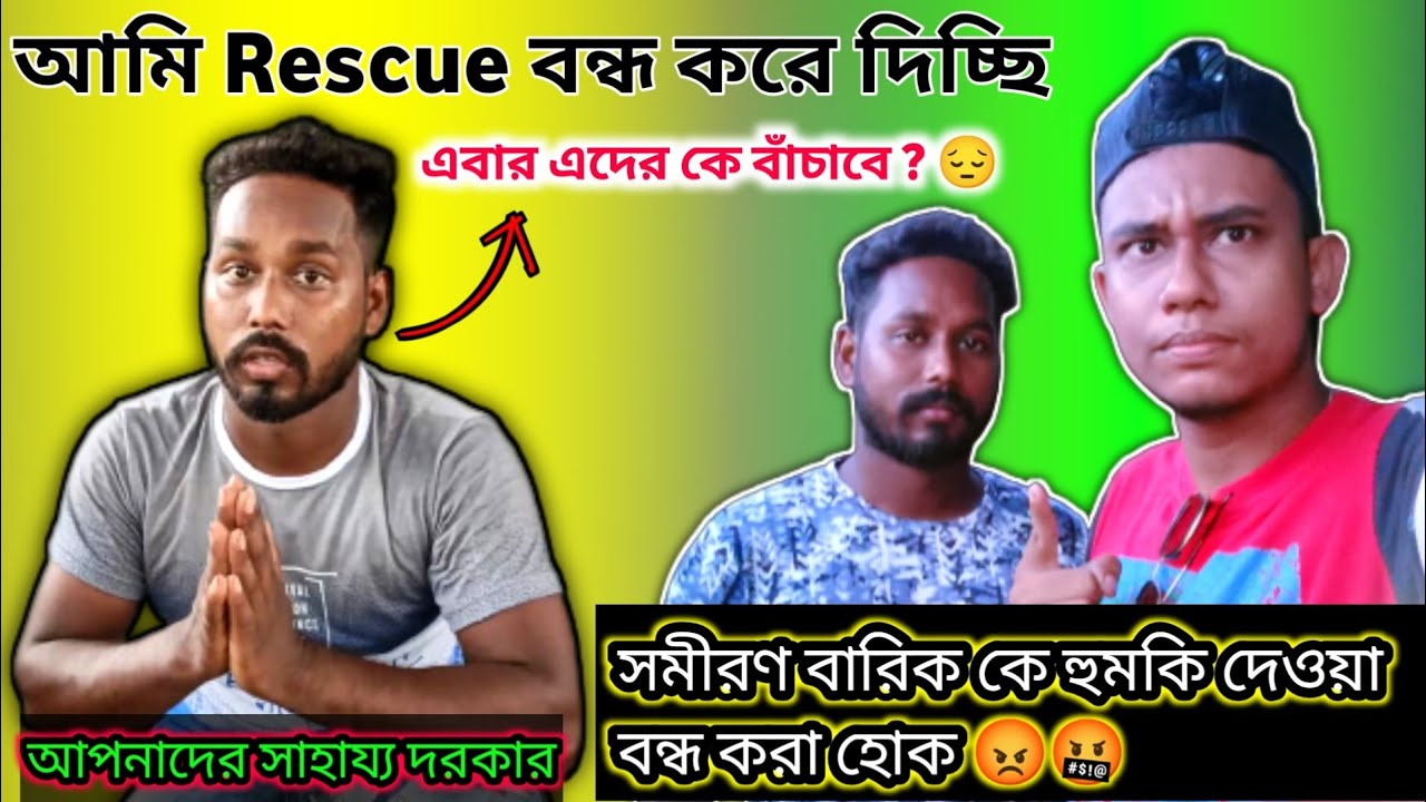 Samiran Barik কে হুমকি দেওয়া বন্ধ করা হোক 😡🤬