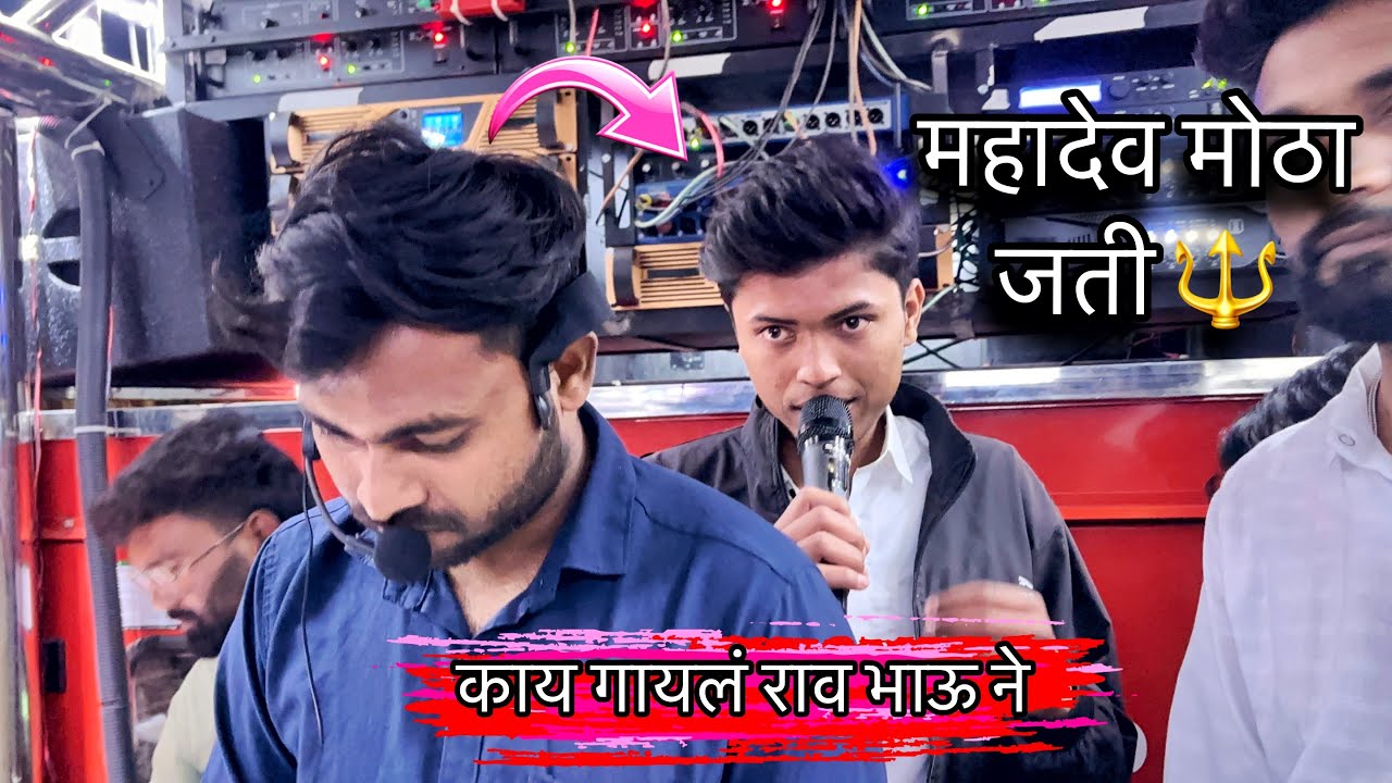 महादेव मोठा जती | Mahadev Motha Jati🙏🚩 Shree Sambhu Brass Band Satana 🎹🎷