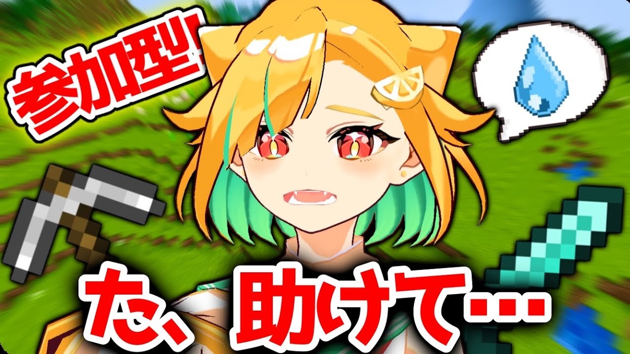 【 参加型‼ 】鬼畜！！料理王選手権！！【 #マイクラ #VTuber 】