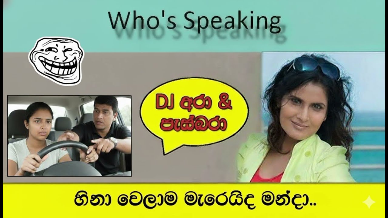  dj අරා & පැස්බරා  Who's speaking 🤣#hirufm