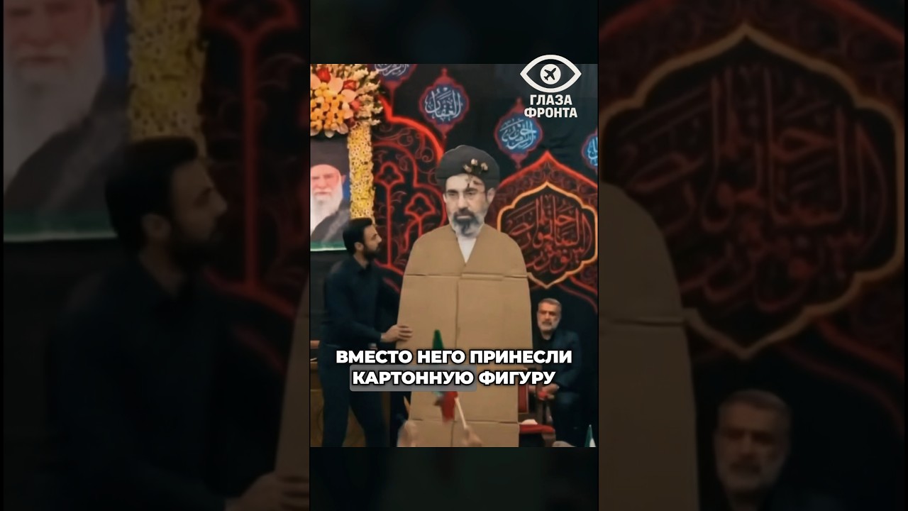🛑 CARDBOARD AYATOLLAH: IRAN'S NEW LEADER DOESN'T APPEAR IN PUBLIC