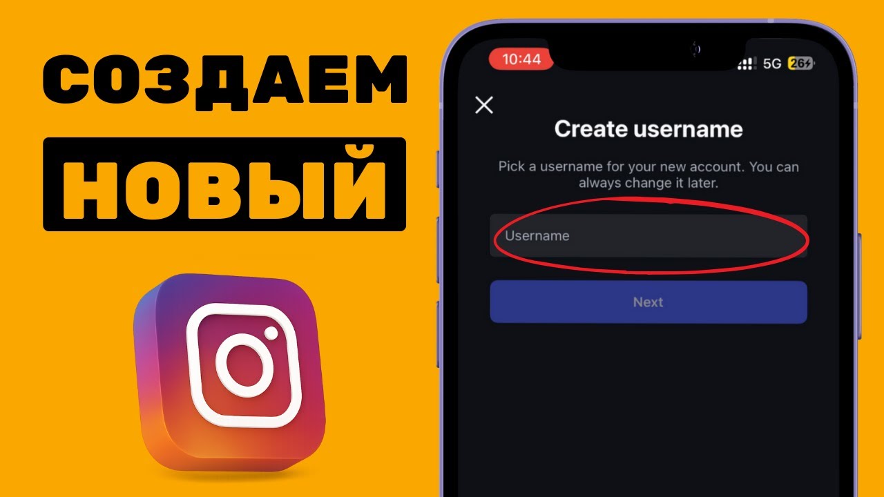 Как создать новый Инстаграм аккаунт с нуля | Как создать Инстаграм после блокировки | #ИванШевцов