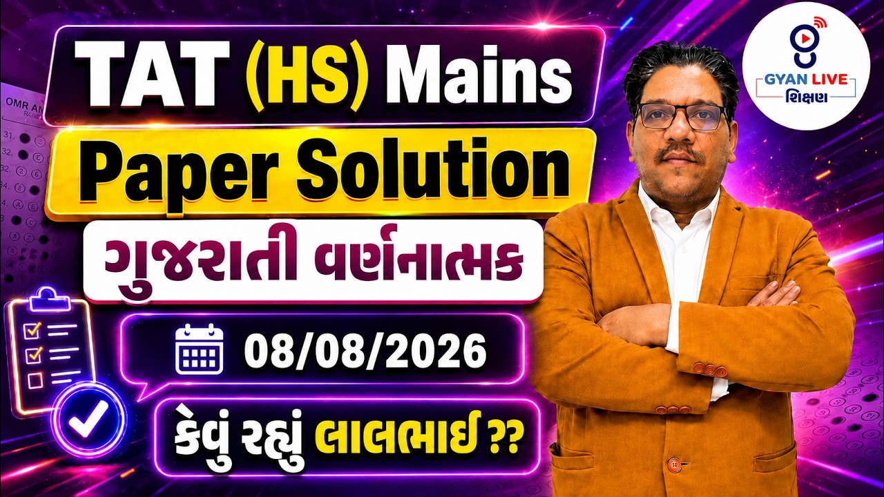 TAT (HS) Mains Paper Solution | ગુજરાતી વર્ણનાત્મક 08/08/2026 કેવું રહ્યું લાલભાઈ ?? | LIVE@01PM