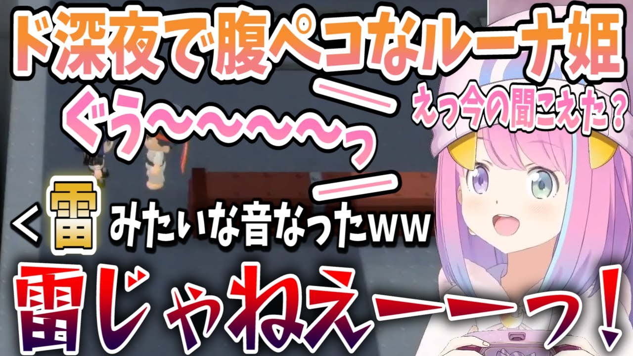 腹ペコルーナ姫がお腹から連発で切ない音を爆音で奏でる「自然現象なの！！」【切り抜き/ホロライブ】