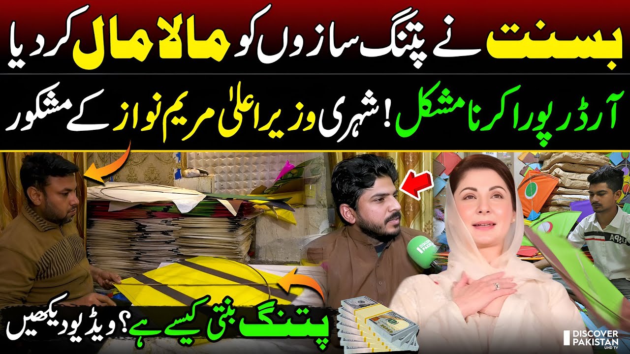 Basant Festival 2026 🎏 | Amazing Kite Crafting in Pakistan | Makers Struggle to Fulfill Orders
