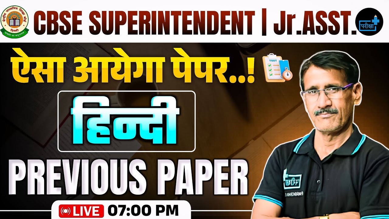 🚨CBSE Recruitment 2025: Superintendent & Junior Assistant | HINDI Previous Paper Solution📝🎯