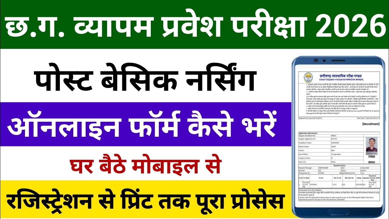 CG Post Basic Nursing Form 2026 | Post Basic Nursing Online Form Kaise Bhare 2026