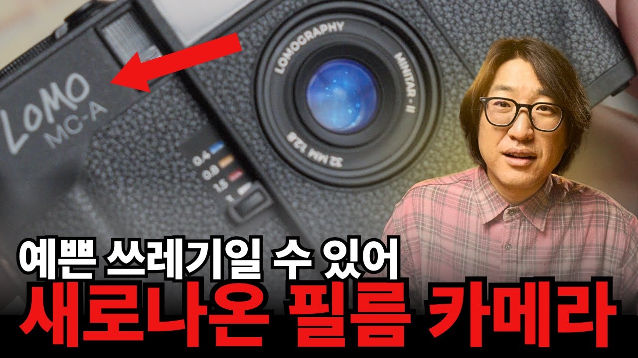 이건 얘쁜 쓰레기 일까? 로모 MC-A 가져왔어 다시 유행할 수있나 로모
