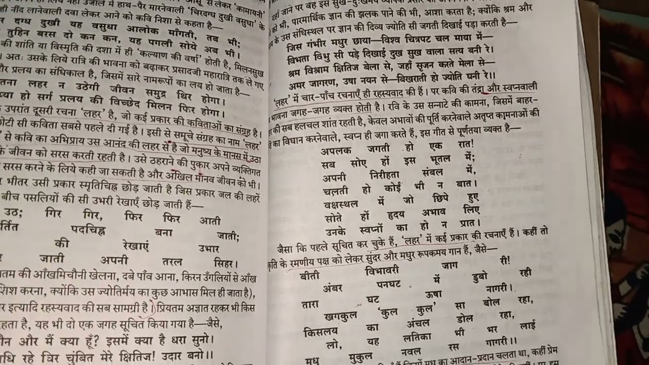 जयशंकर प्रसाद/झरना, आंसू,लहर,कामायनी के संबंध में / आचार्य रामचंद्र शुक्ल की महत्वपूर्ण विचार।