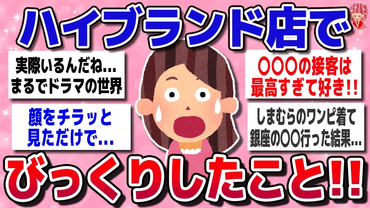 【有益スレ】最近のハイブランド店でびっくりしたこと教えてｗｗ【ガルちゃんまとめ】