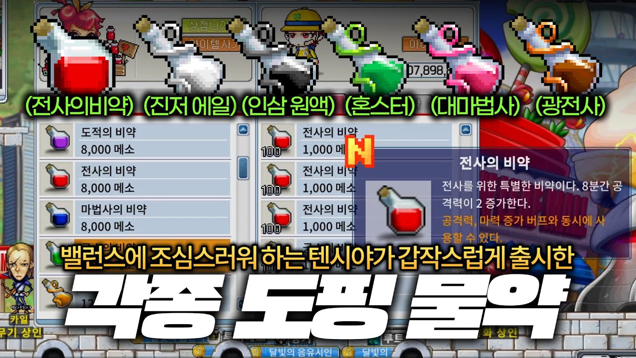 뉴 리프 시티가 출시 되면서 메랜에 약간의 변화가 찾아왔습니다 ㄷㄷ [메이플랜드]