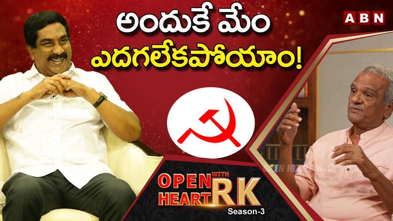 CPI Narayana About Reason For Why Communism Failure In India | Open Heart With RK | OHRK