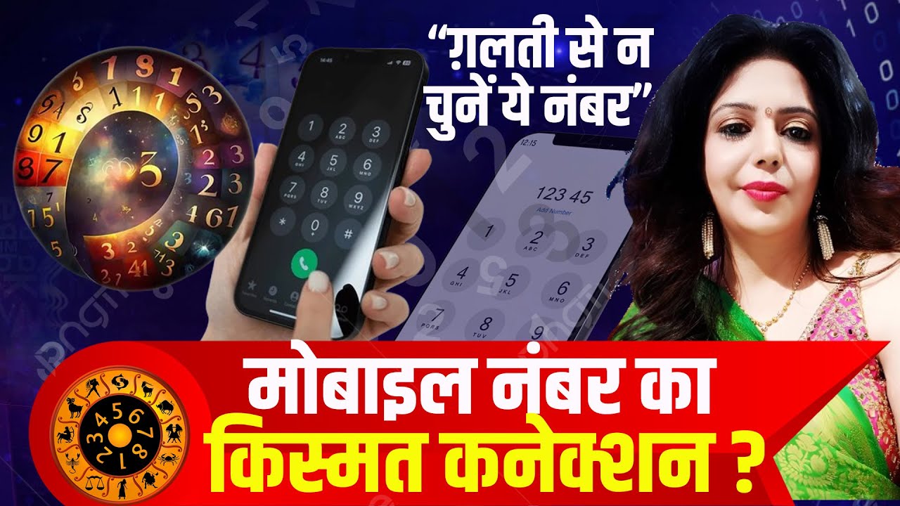 Mobile No. में छिपा है आपकी किस्मत का राज ! | Vanya Arya Astrologer | Numerologist | Life Coach |