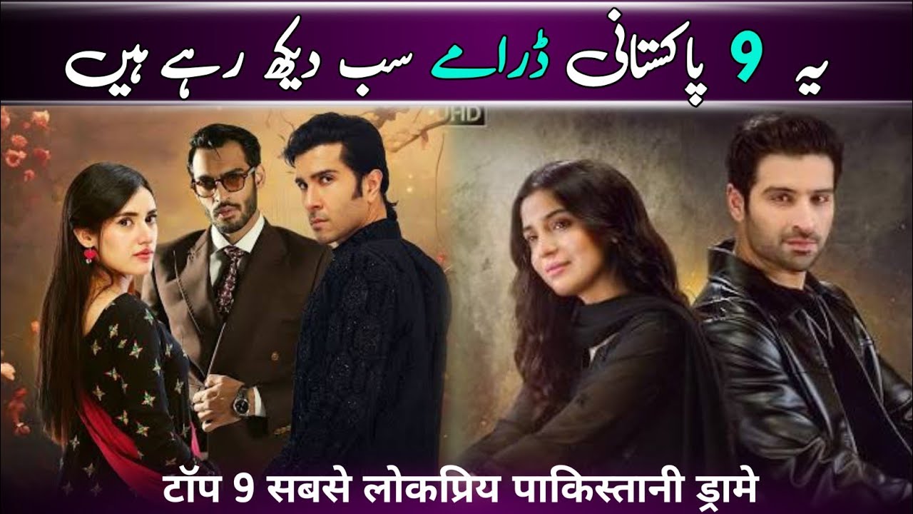 Top 9 Most Popular Pakistani Dramas 2026 | Best Urdu Dramas List | Must Watch Pakistani Serials