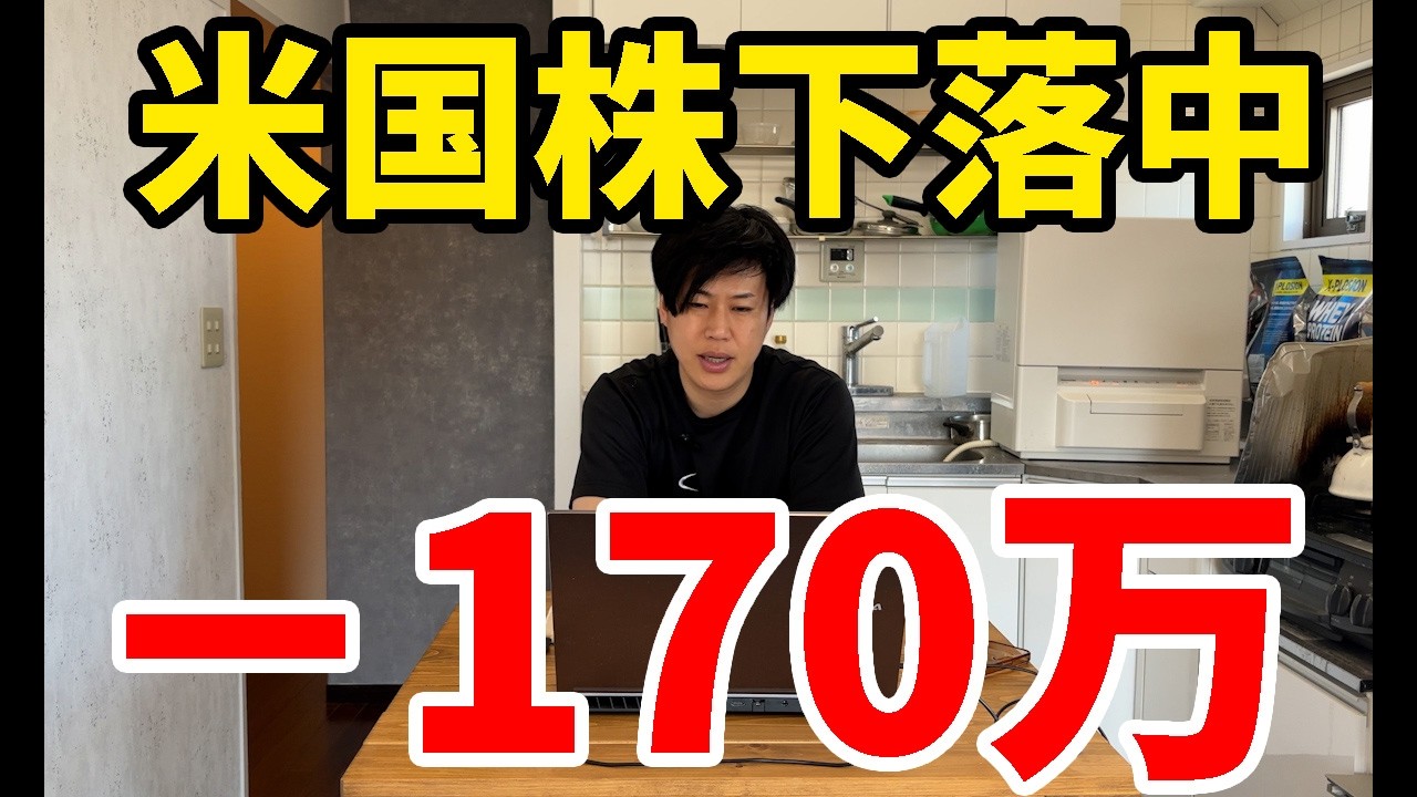 【投資】米国株下落！でも、底打ちか?【米国株】