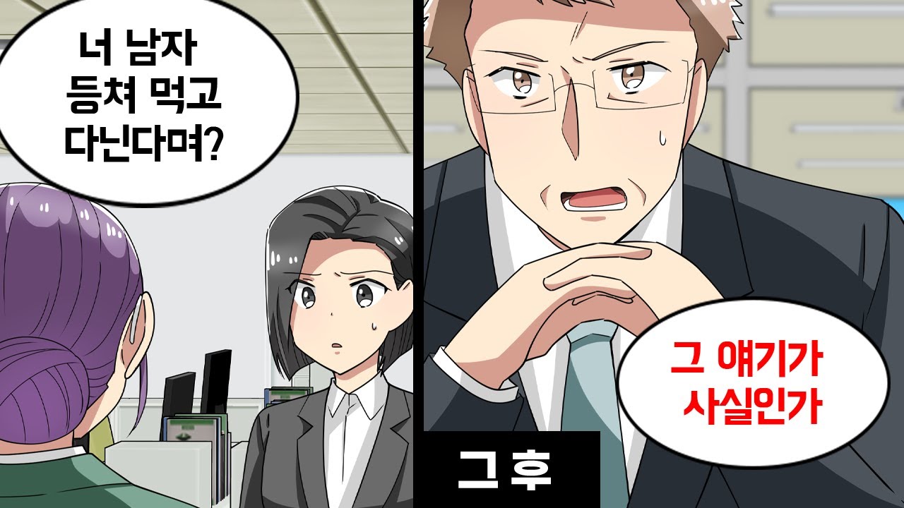 회사에서 헛소문을 퍼뜨리고 다니던 여선배의 최후