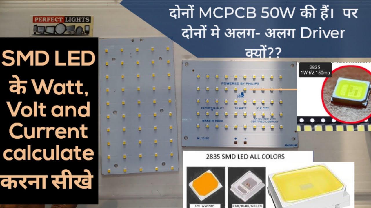 How to calculate McPCB watt, Voltage and Current | कौनसा Driver चलेगा किस McPCB मे कैलकुलेशन सीखें।