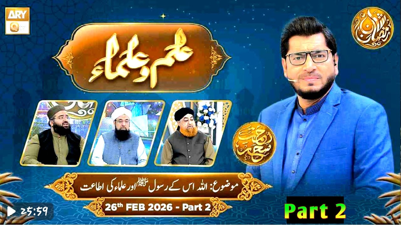 Ilm o Ulama _Rehmat e Seher -Topic_Allah Or Uske Rasool Or Ulama Ki Itaat- 26 Feb 2026- Part 2