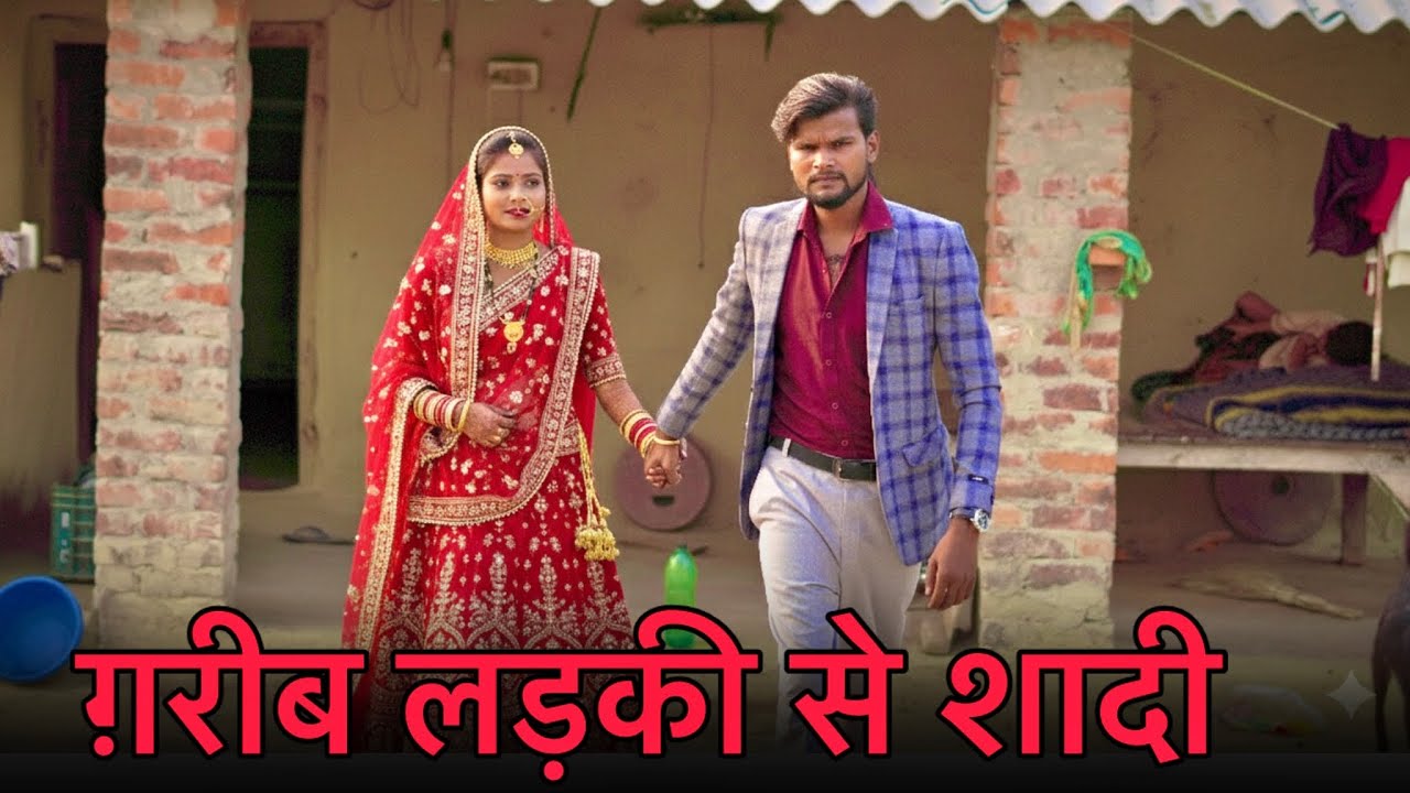 गाँव की लड़की से प्यार || Village Love Story  || Garib ladki se pyar || Official Suraj