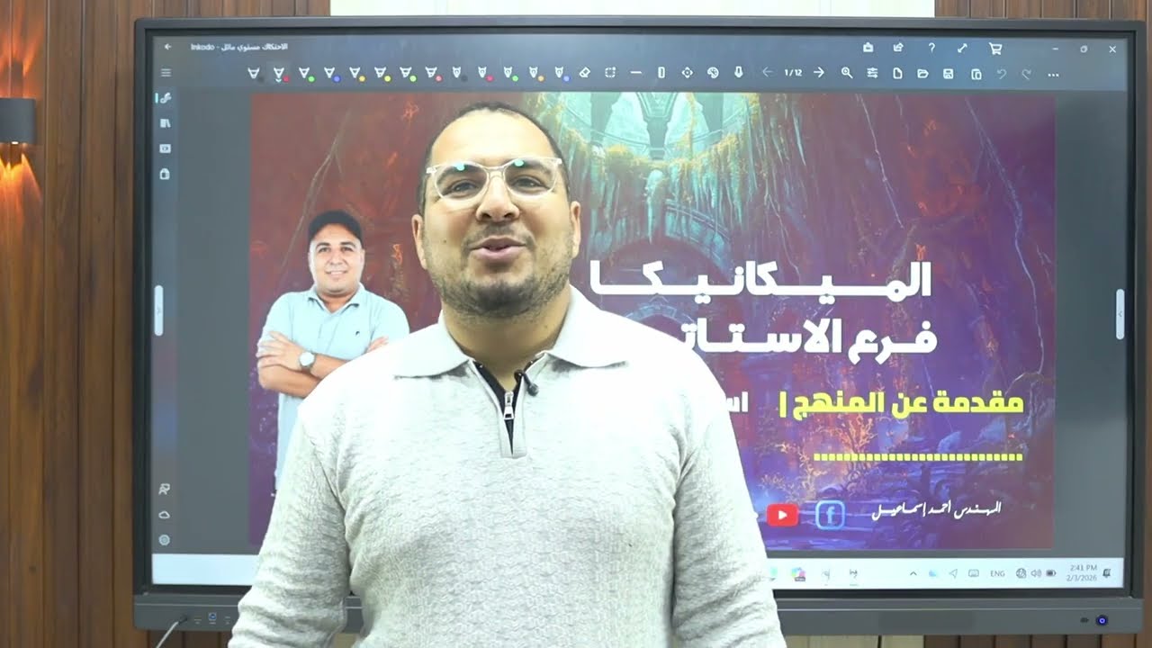 الميكانيكا | فرع الاستاتيكا | الاحتكاك علي مستوي مائل ✨️