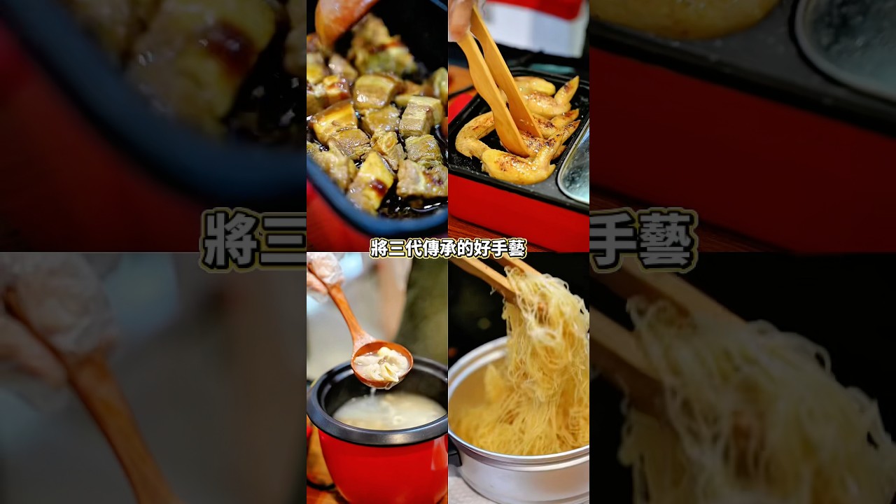 將三代傳承的美味，封進冷凍真空包，加熱方便享用，在家也能輕鬆當大廚｜#根藤食品