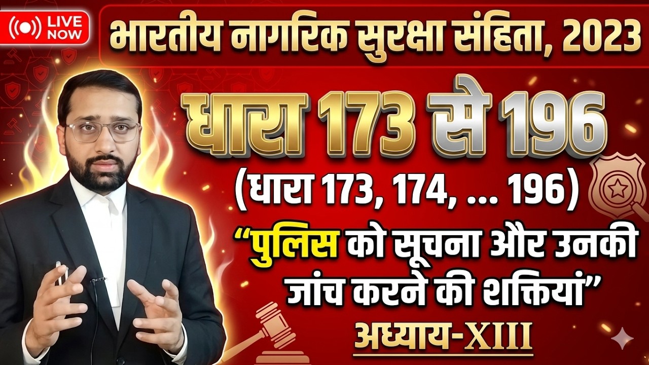 BNSS 2023 || Section 173 to 196 || अध्याय-XIII || 