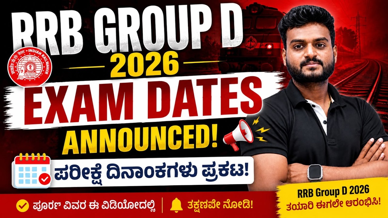 RRB GROUP D EXAM DATES OUT 2025 II COMPLETE INFORMATION BY SUMIT SIR||