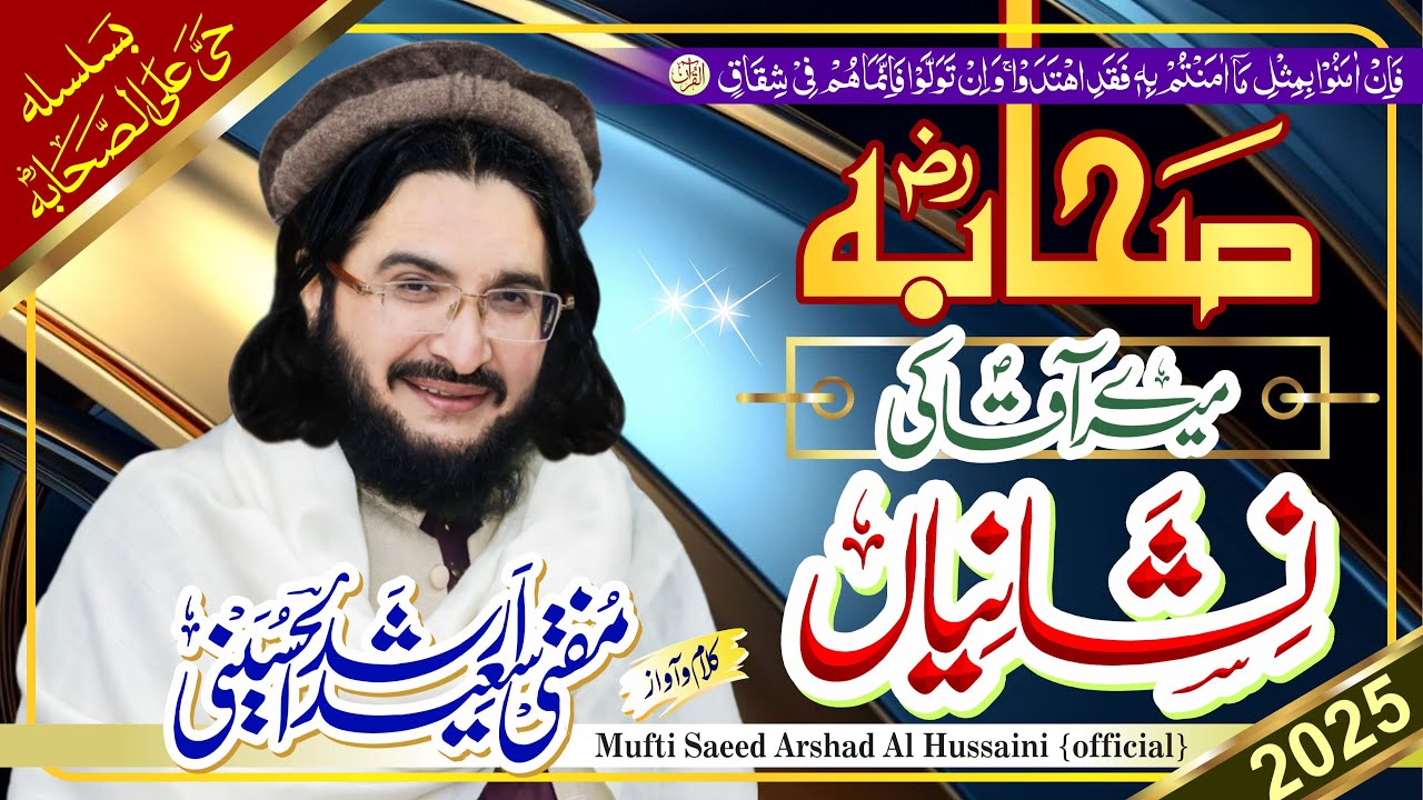 Aaqa ki Nishania'n صحابہؓ میرے آقاؐ کی نشانیاں | New Kalaam 2025 || Mufti Saeed Arshad Al Hussaini