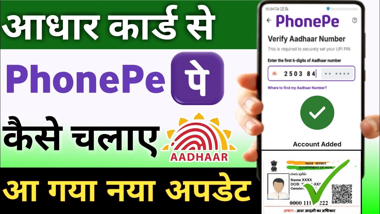 Aadhar card se Phone pe kaise banaye !! Phonepe Aadhar Card SE kaise banaye  