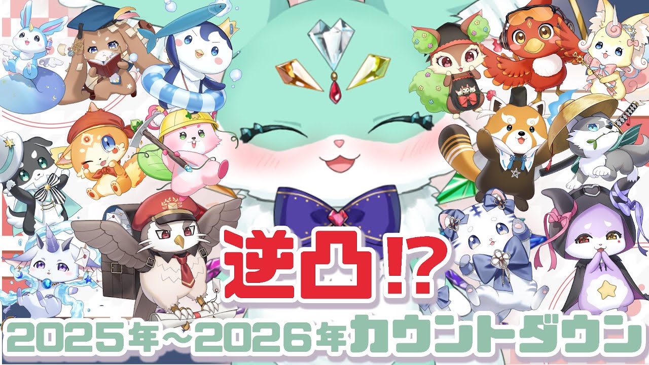 【 年越し/雑談 】　🎍おしょうがつ🎍　ことし　ふりかえりと　ちゃむ　１５ひき　ぎゃく凸！？！？　【 ぽいふる★ぽみゅぅ！ / CHUM PLANET  #新人vtuber (?) 】