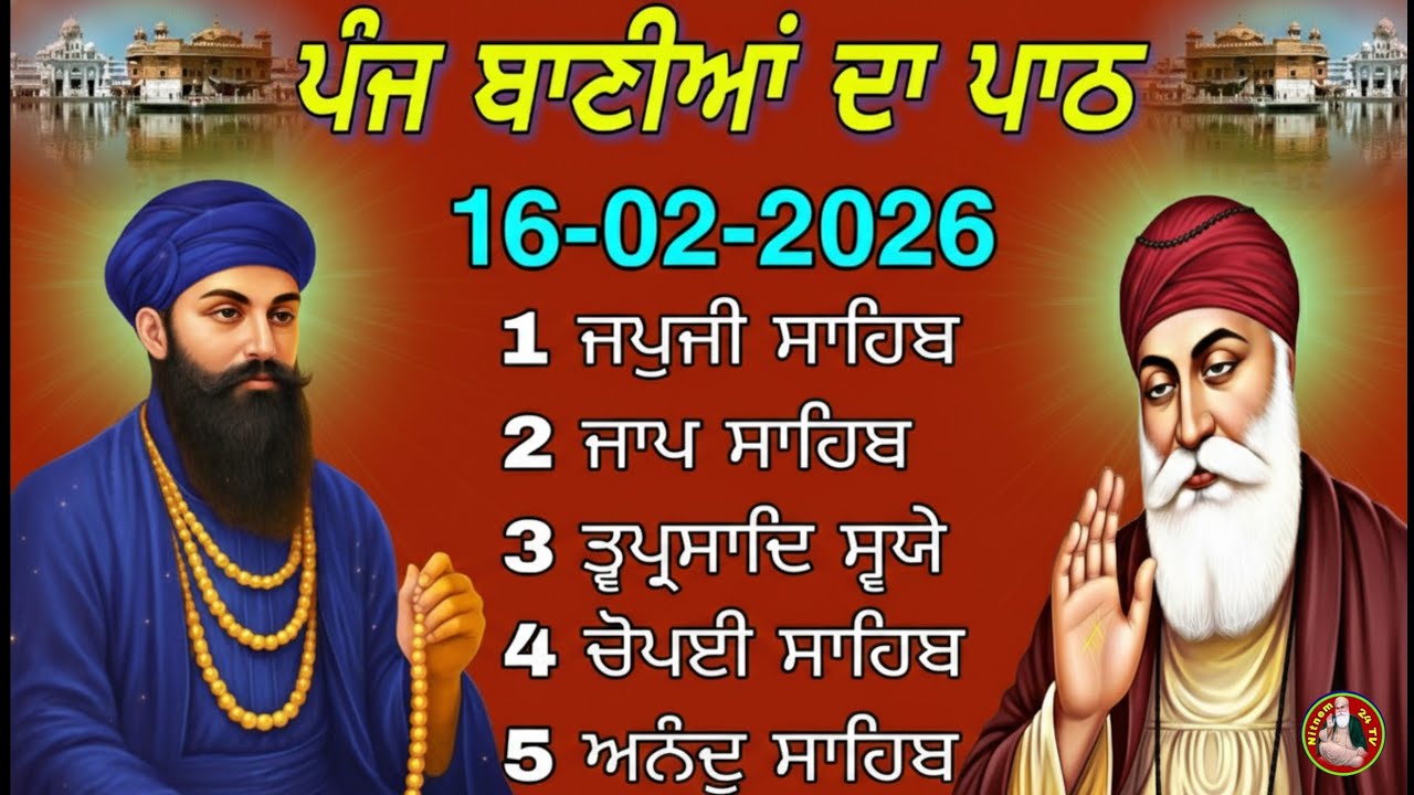 ਪੰਜ ਬਾਣੀਆਂ ਦਾ ਪਾਠ | Panj Bania Path Full | 16-02-2026