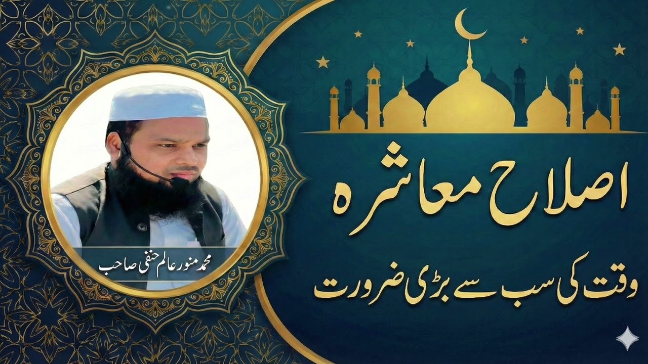 ISLAHE MUAASHRA.......