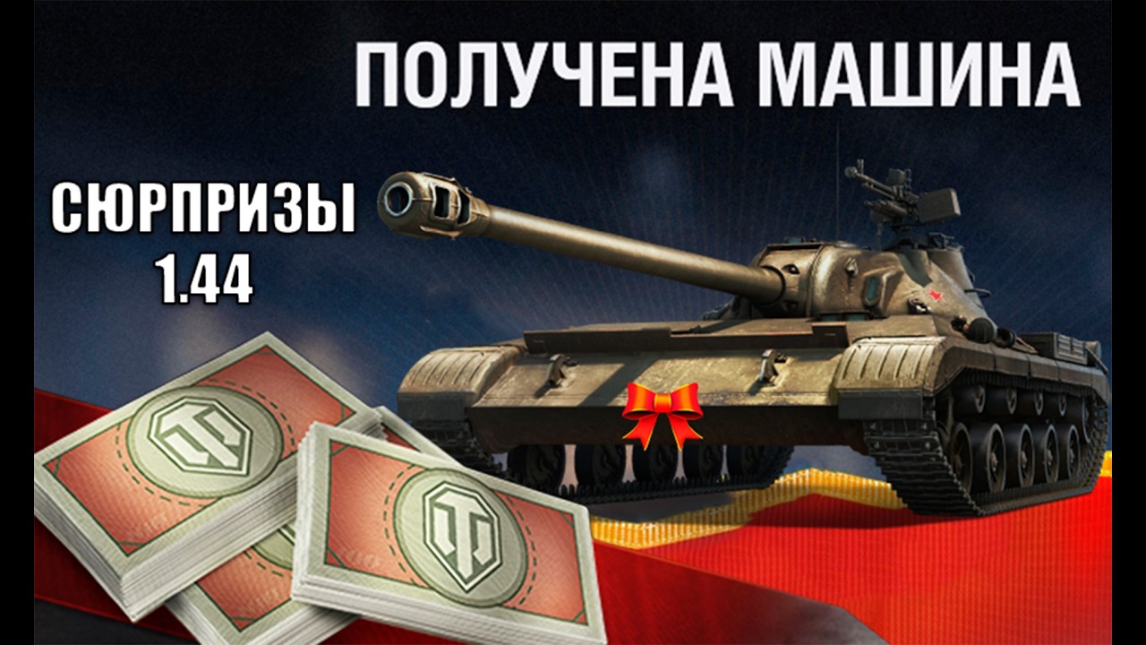 Все Награды Нового Патча и Обновление Бонового магазина ГК! Сюрпризы к ДР в Мире Танков