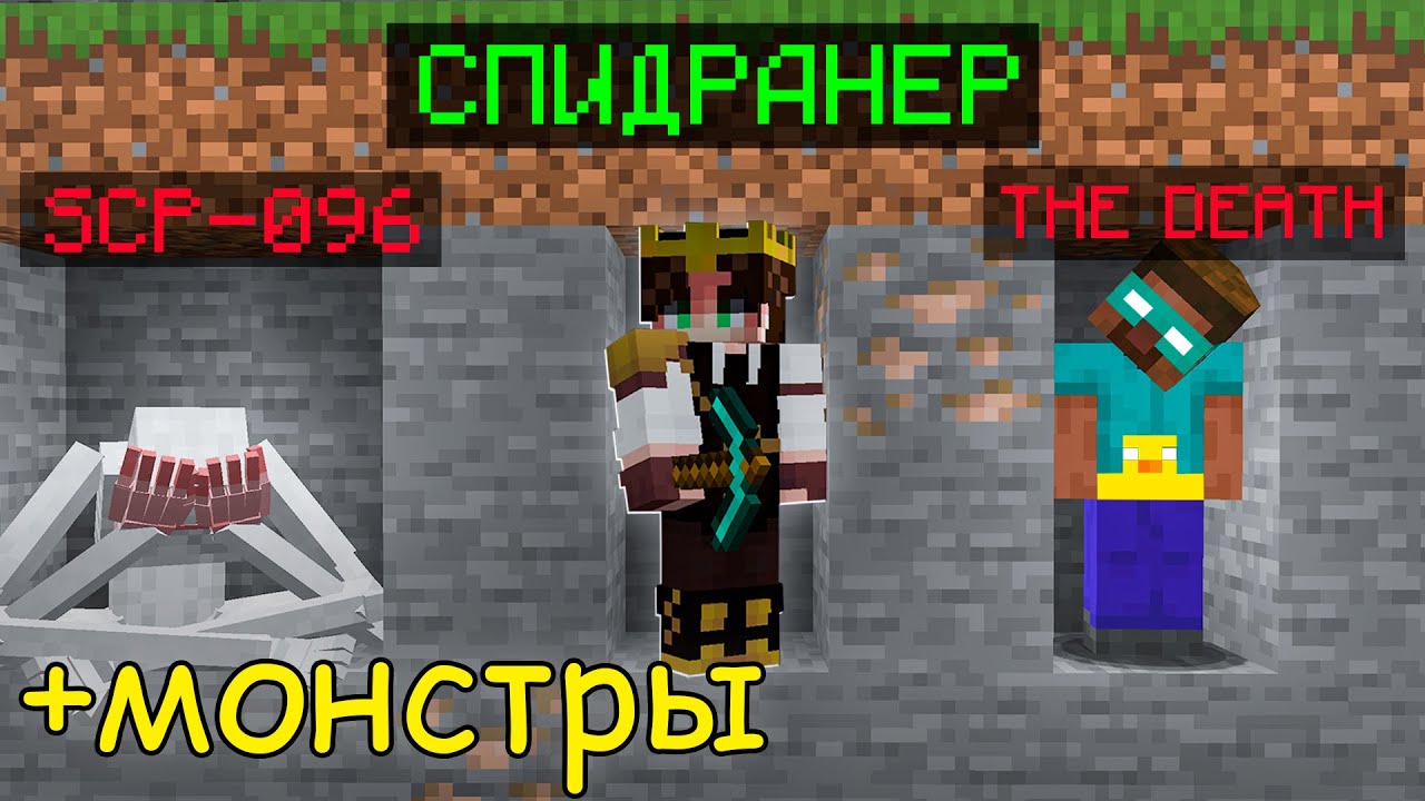 Майнкрафт СПИДРАНЕР против ОХОТНИКОВ МОНСТРОВ ! @Квист