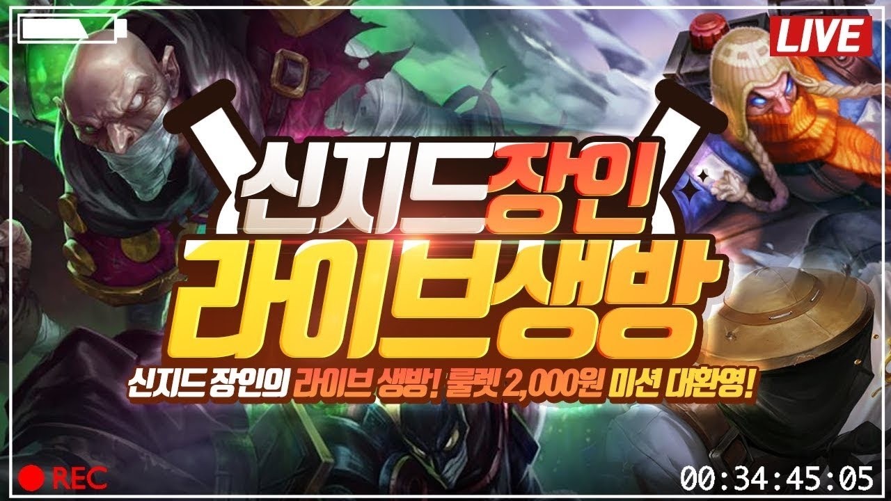 다이아1 마스터 신지드장인 lol  / World Best Singed