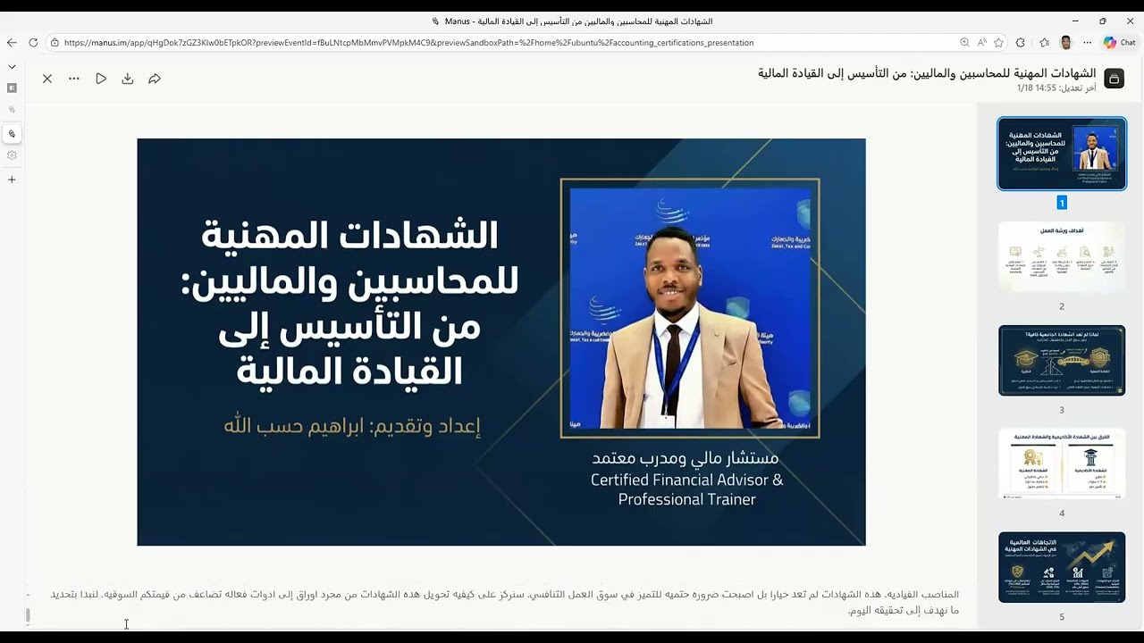 ⚡ توقف عن الحيرة! خارطة طريقك الكاملة للشهادات المهنية | من المحاسب إلى القائد المالي