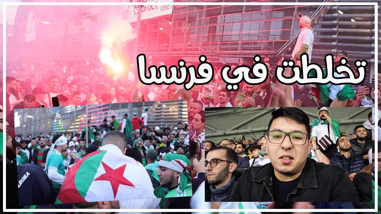 Vlog Algerie Colombie 🇩🇿🇨🇴 | ملخص مباراة الجزائر كولومبيا من الملعب | أجواء خرافية قبل وبعد المباراة