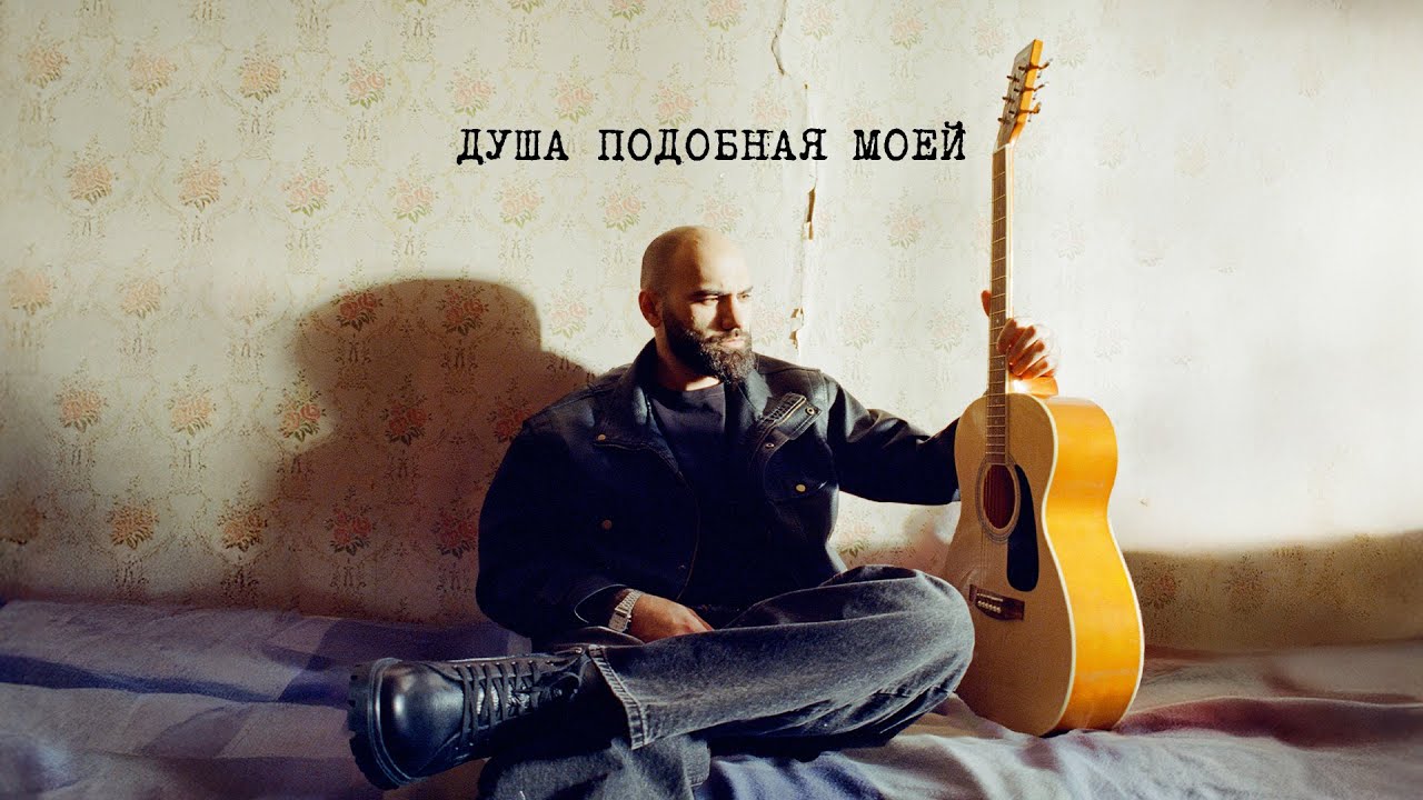 HAMMALI - Душа подобная моей