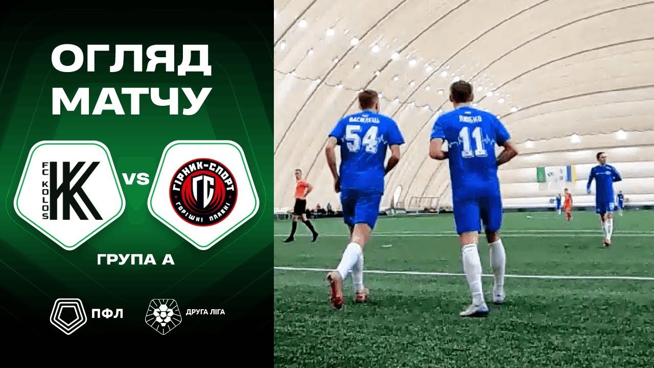 Колос-2 – Гірник Спорт. Огляд матчу / Друга ліга ПФЛ