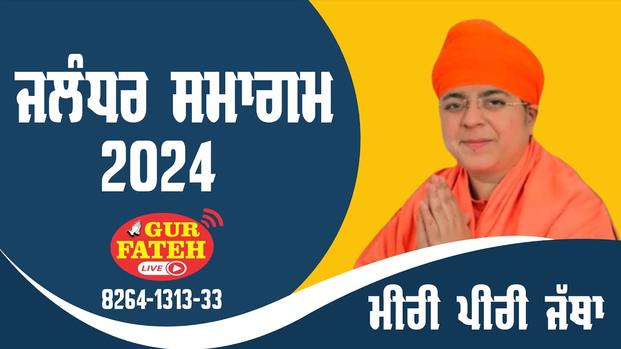 Miri Piri Khalsa Jagadhri Wale | Jalandhar Samagam 2024 | GUR FATEH LIVE