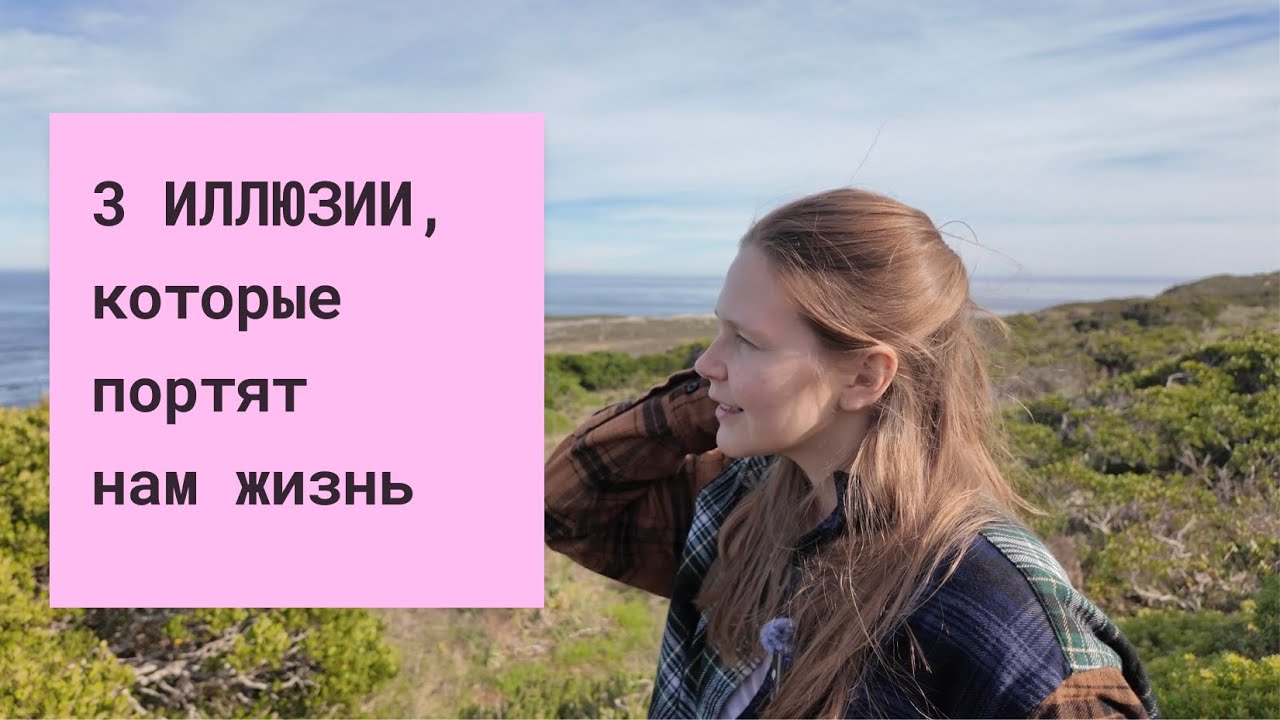3 хитрые ИЛЛЮЗИИ психики. Проверьте себя! Мыс доброй надежды