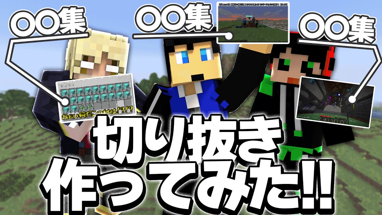 自分たちでオリジナルの切り抜き作ってみた！！【最後にお知らせあり】