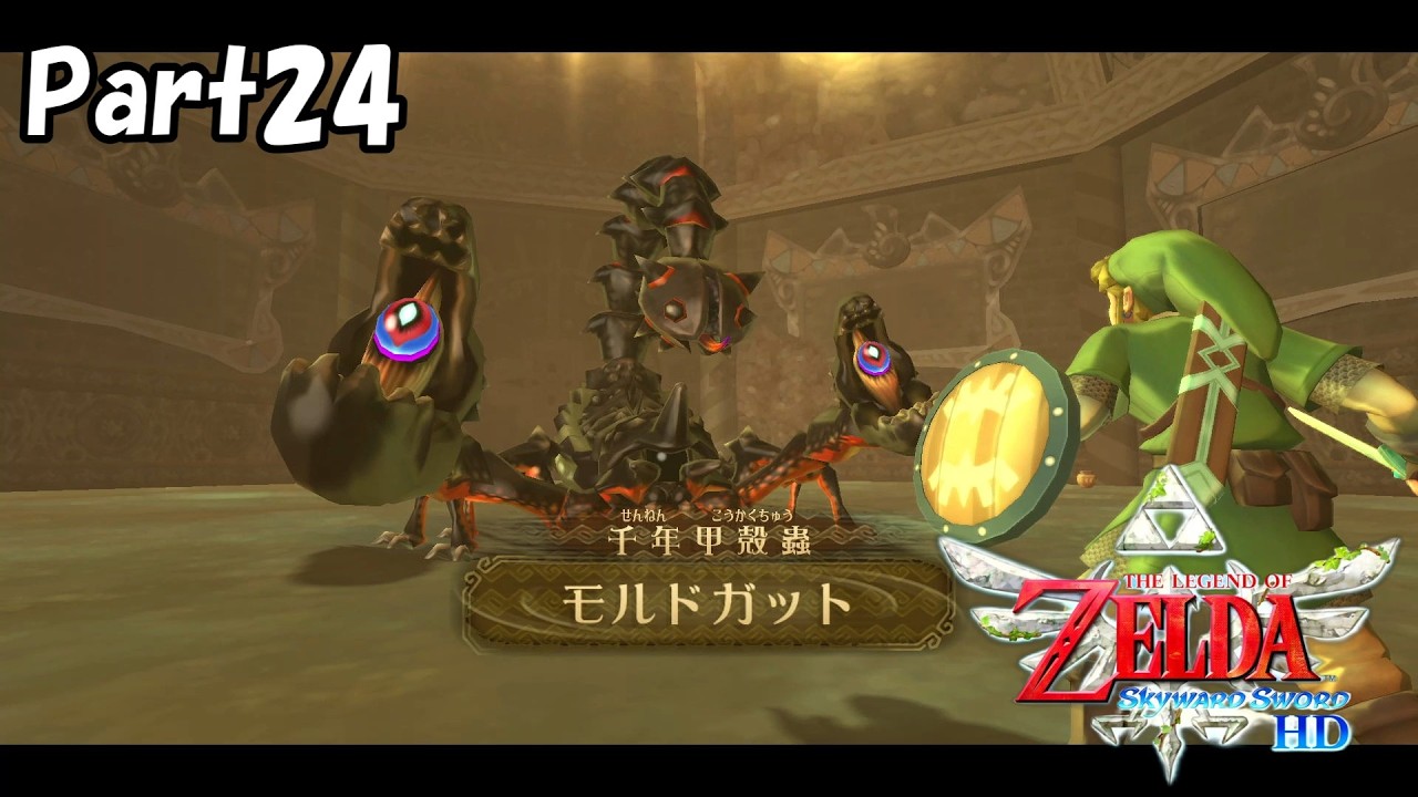 ゼルダの伝説　スカイウォードソードHD　Part24