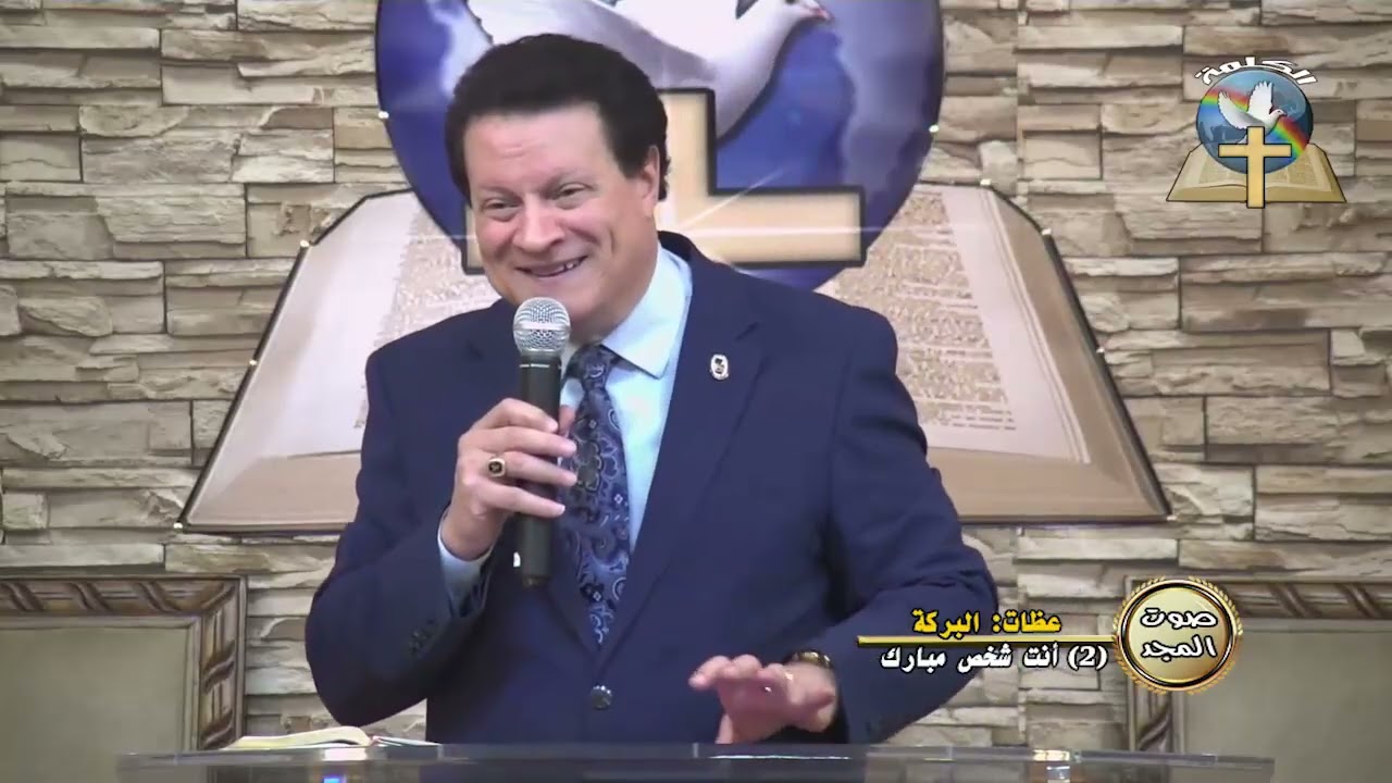 صوت المجد: البركة: 2- أنت شخص مبارك