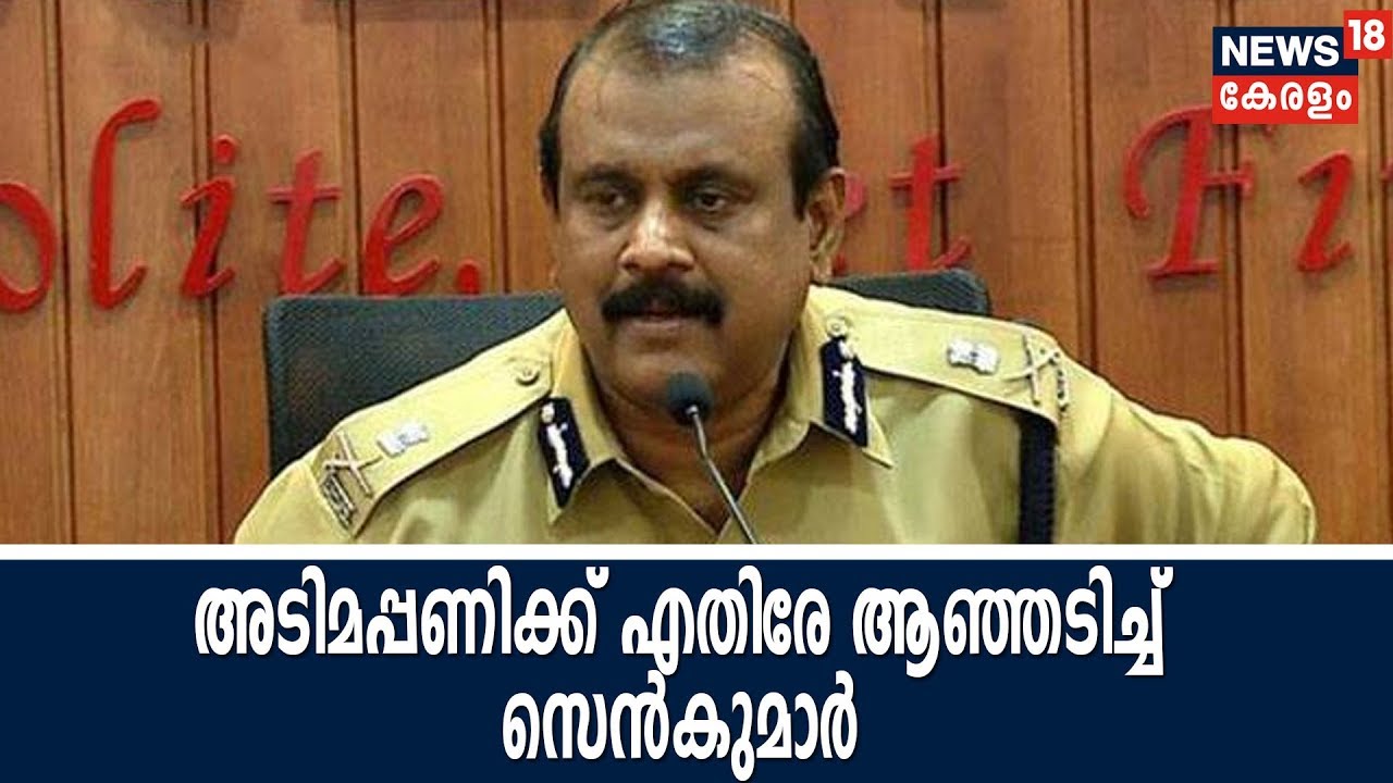 പൊലീസിലെ അടിമപ്പണി വിവാദം: മുന്&zwj; DGP ടിപി സെന്&zwj;കുമാര്&zwj; മാധ്യമങ്ങളെ കാണുന്നു - LIVE