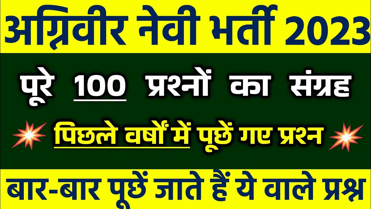 Navy SSR MR 100 Gk Questions 2023 | Navy SSR MR Gk Previous Years Questions | Join Indian Navy