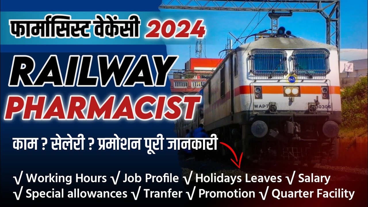 Railway Pharmacist || How to Become a Railway Pharmacist || RRB Pharmacist Post | Pharma Govt. Jobs