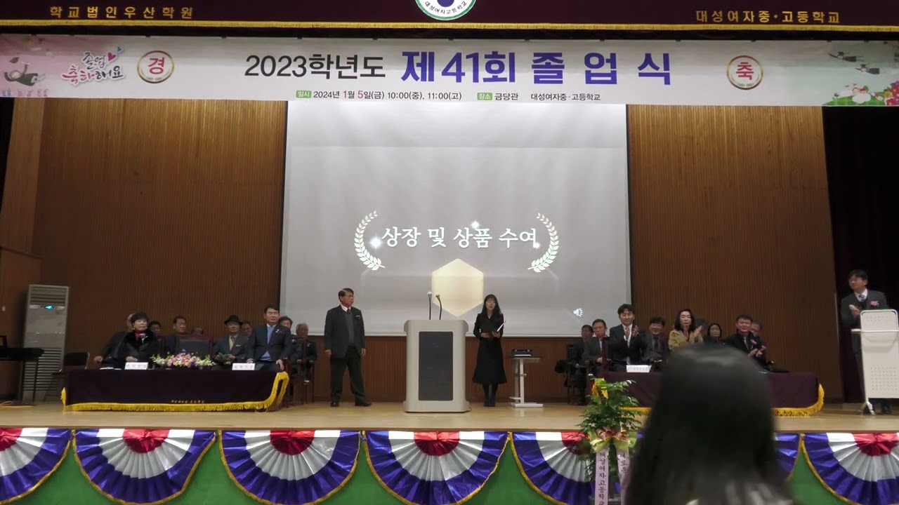 제 41회 대성여고 졸업식