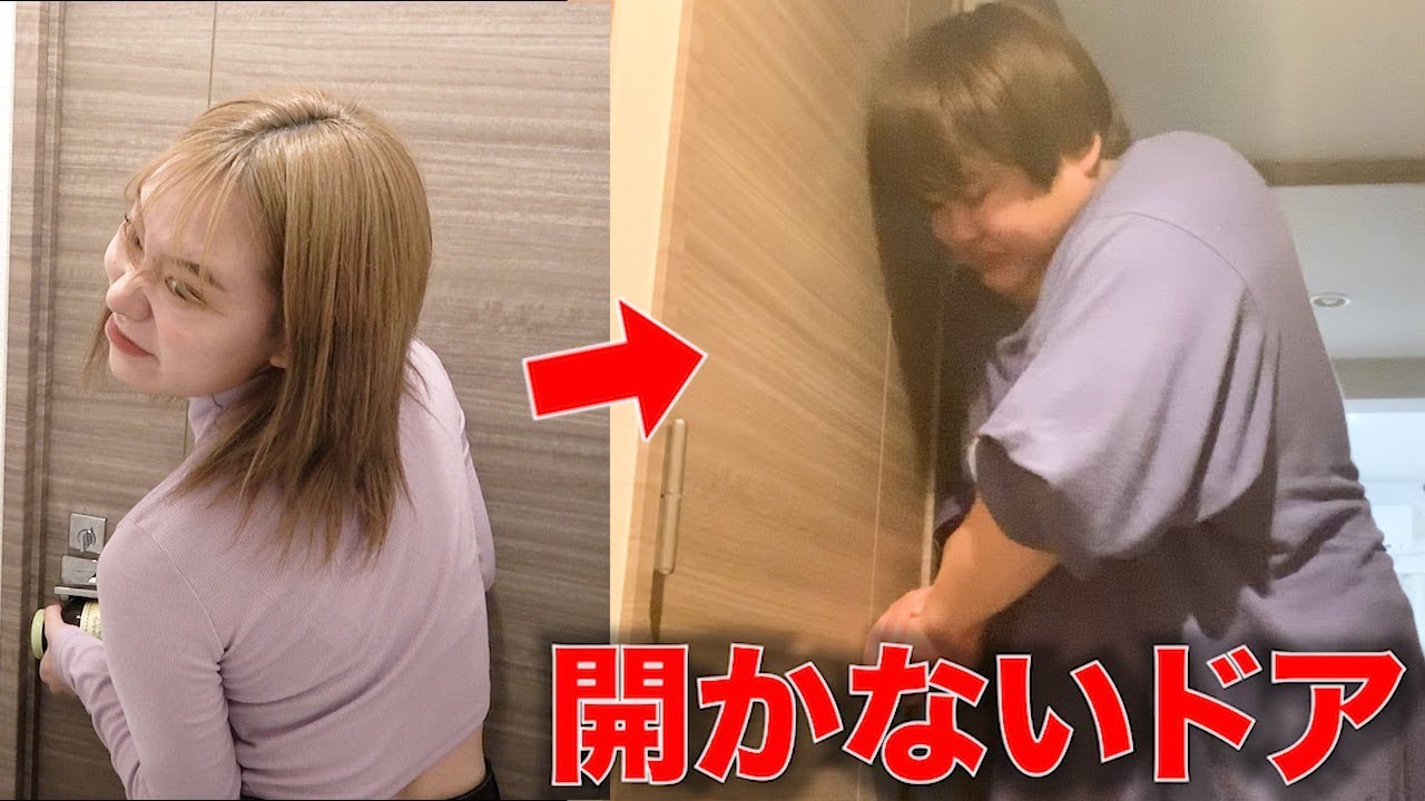 【ドッキリ】寝起きでトイレに行ったらドアが開かなくてお◯らし寸前放送事故www